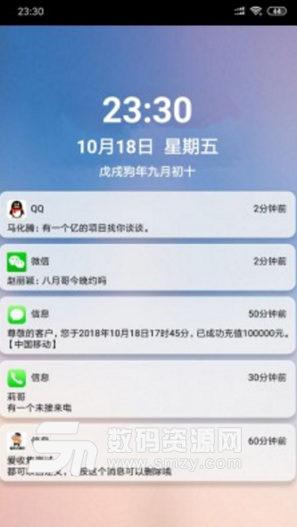 自定义锁屏通知app下载