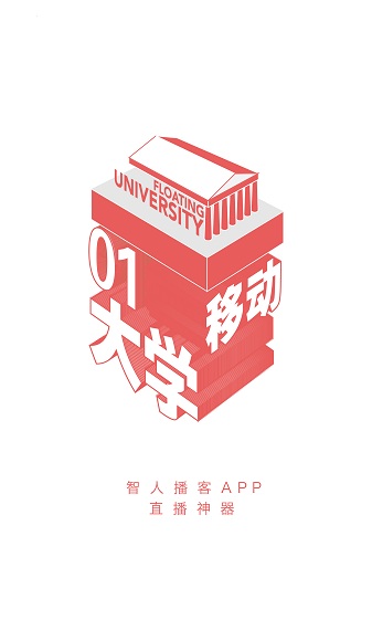 智人播客app 1