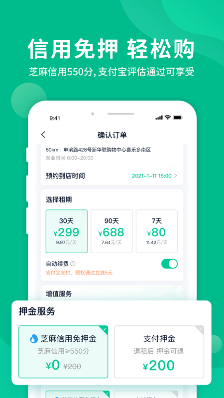 智租換電app3.9.5