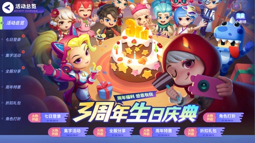 逃跑吧少年四周年是哪天？