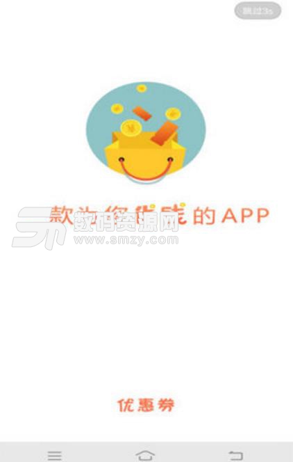 优惠省钱王安卓app下载
