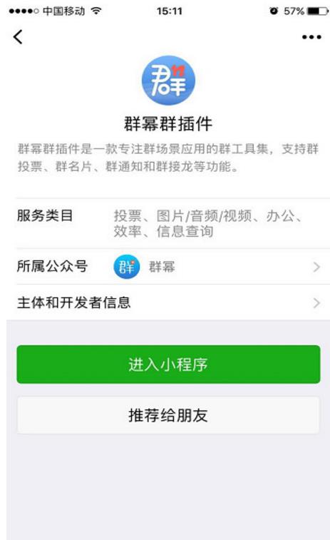 群幂群插件小程序官方版介绍