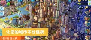 模拟城市我是市长破解版 v0.58