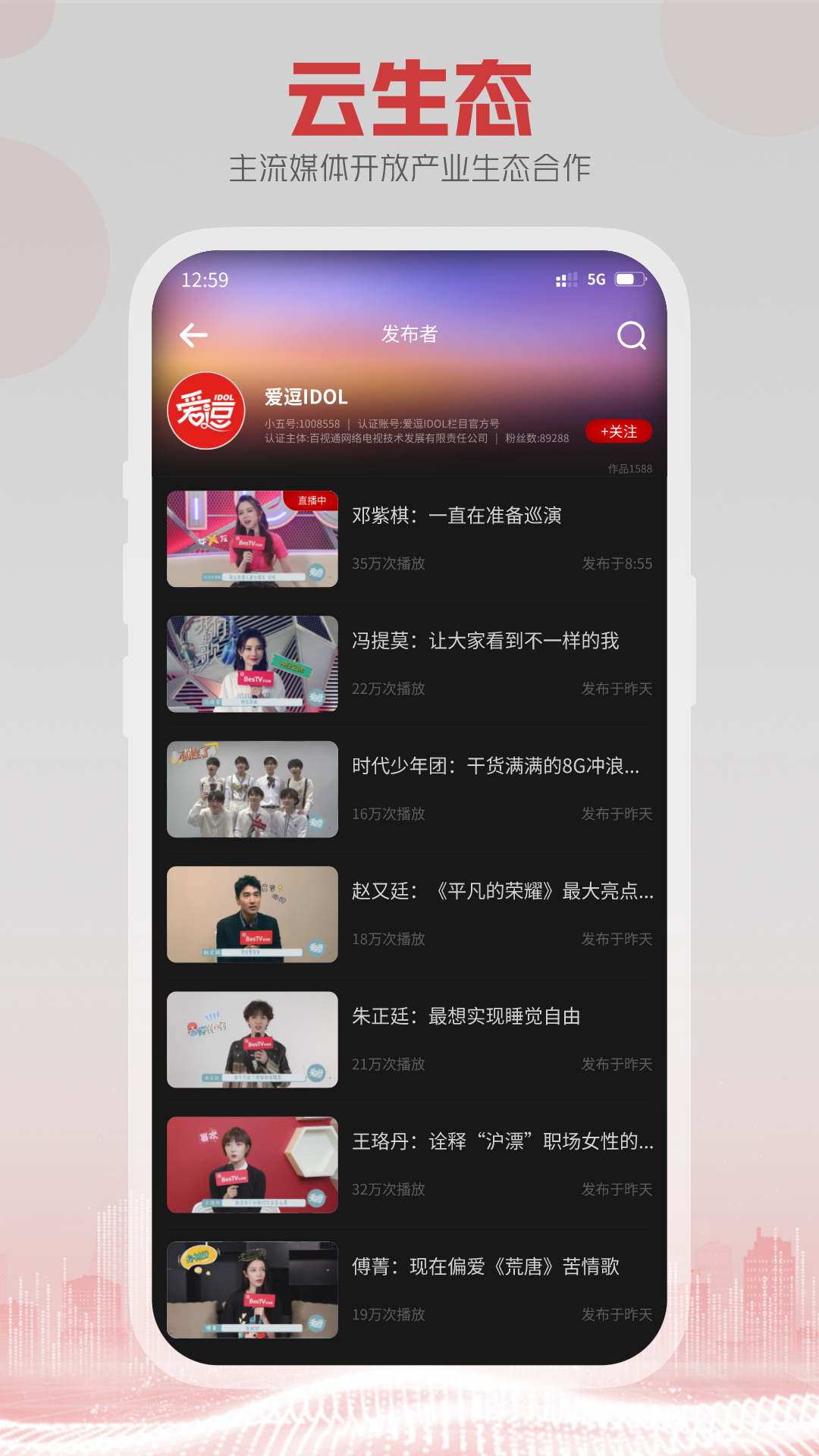 5G雲TV1.2.MP.127