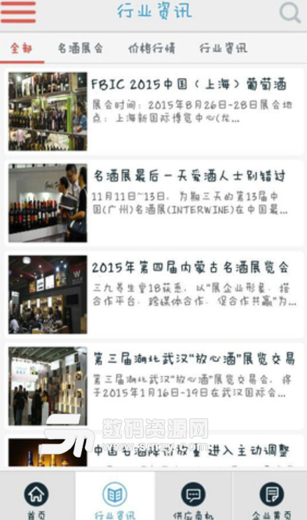 中国名酒交易平台安卓最新版