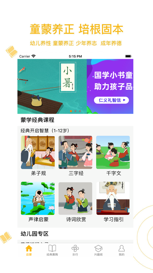 蒙学小书童app4.5.3