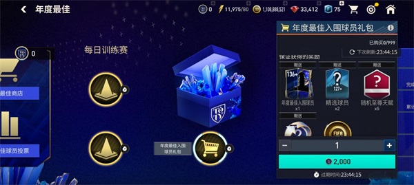 FIFA足球世界TOTY兔年赛季全新登场！