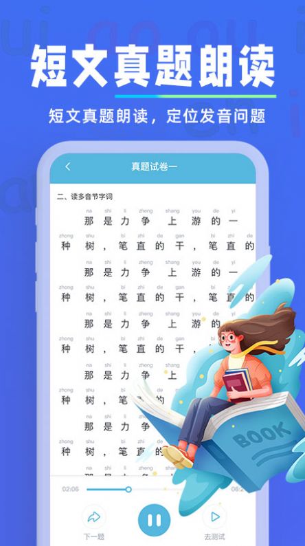 一起学普通话appv1.0.1