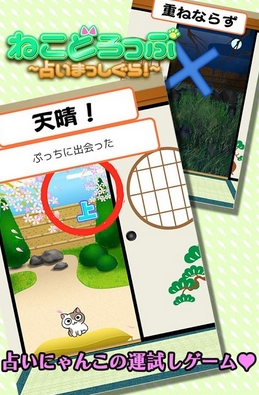 猫咪占卜Android版