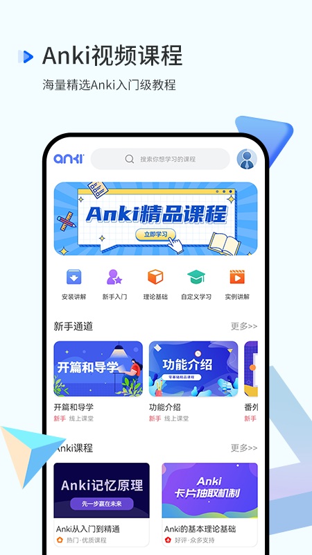 anki视频课程app 1