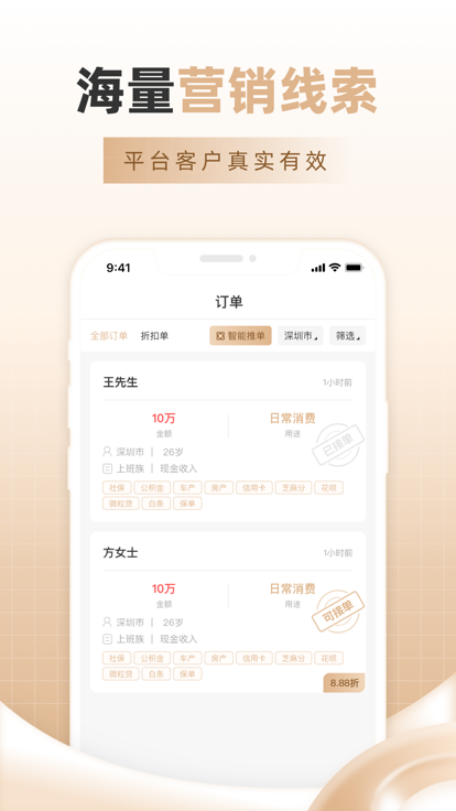 吉客展业手机appv1.0.98
