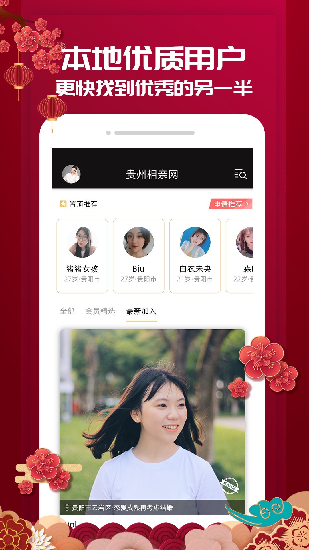 貴州相親網app1.3.9