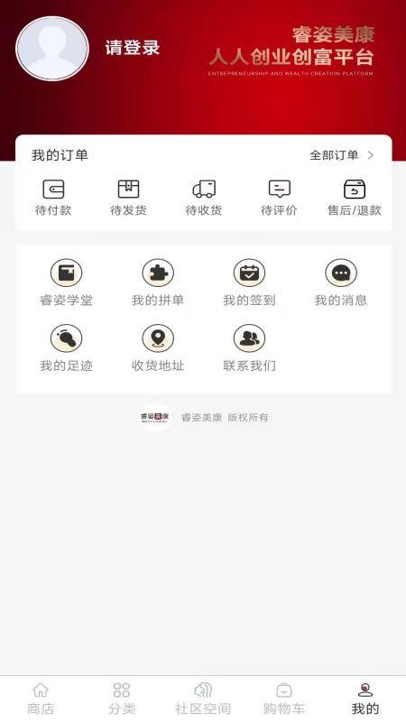 睿姿美康app1.3.5