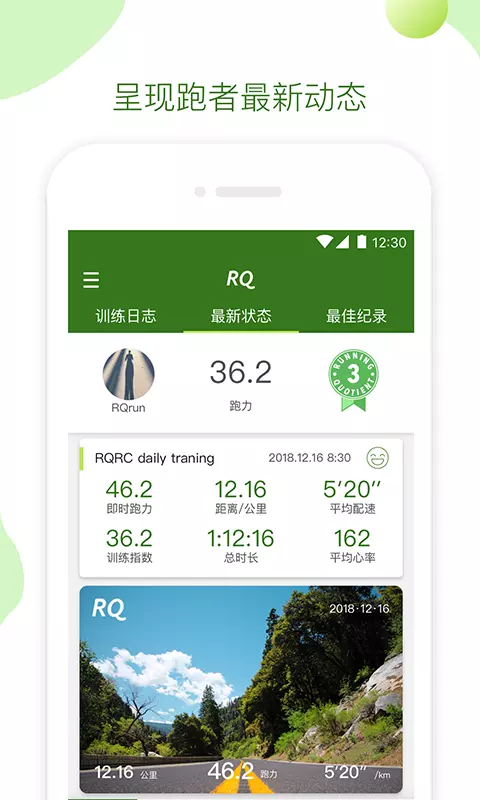 RQ跑步v2.10