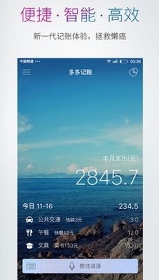 多多记账手机版截图
