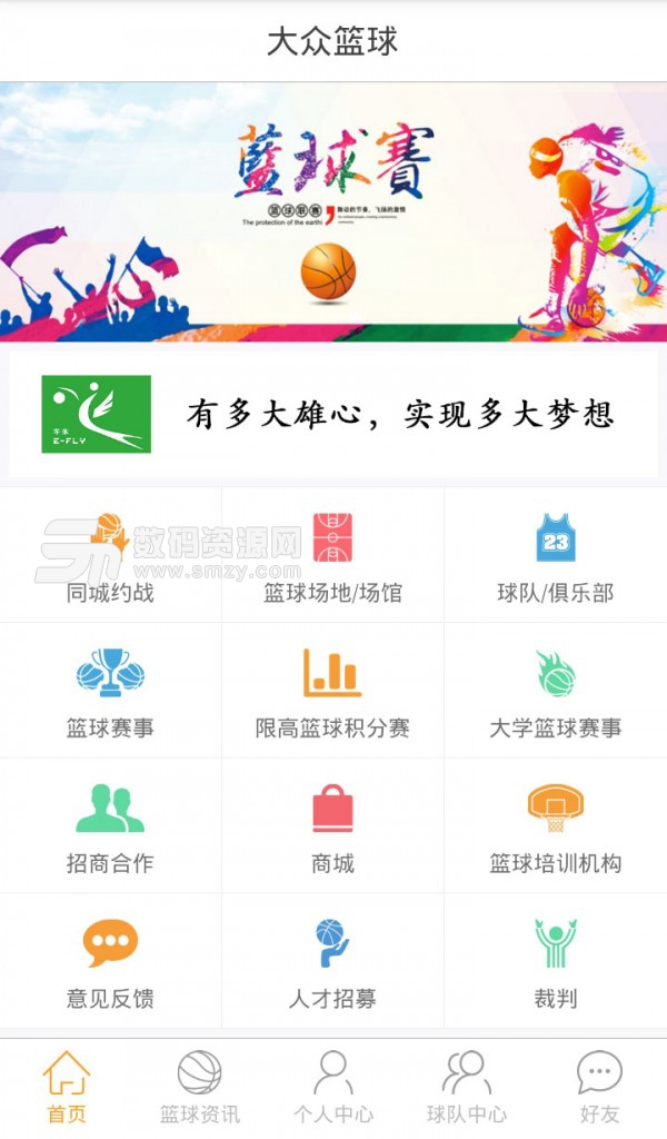 大众篮球app最新版