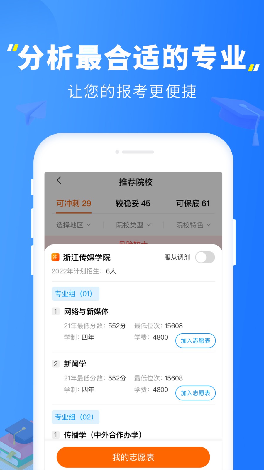 英才高考v3.1.0