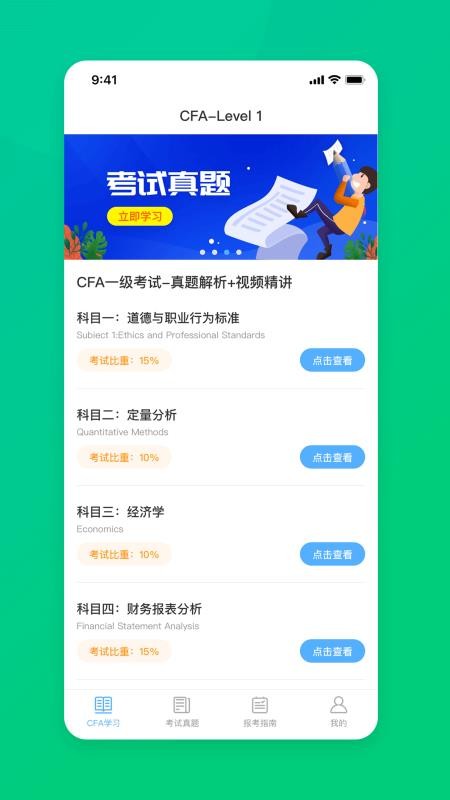 CFA特許金融分析師題庫2.5