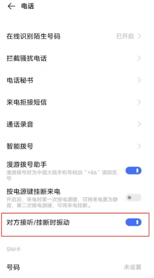 vivos7e去哪关闭通话接通震动