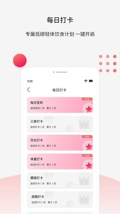 魔胴健康appv1.5.5 安卓版