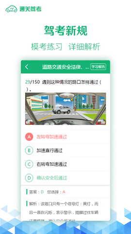通关驾考手机版1.1