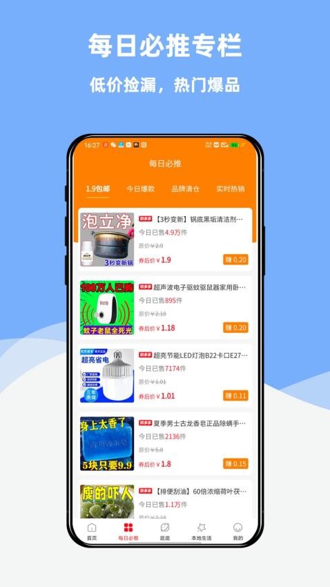 创客惠淘app软件2.2.8