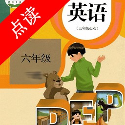 小学六年级上册英语app3.1006.2.12