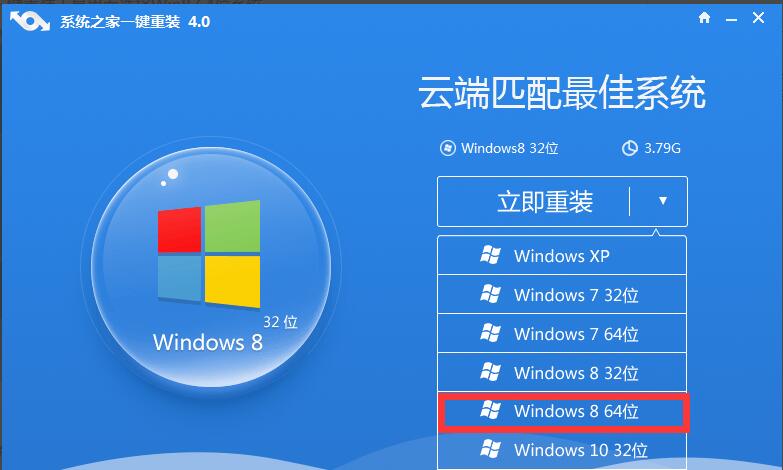 系统之家一键重装win8 32位系统教程