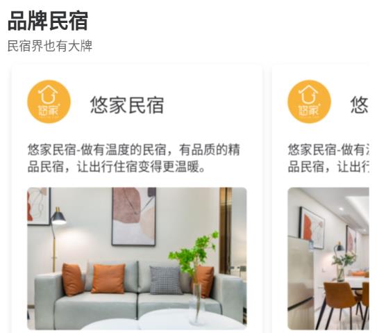 悠家民宿app 1