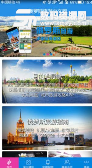 俄罗斯旅游中文网手机版截图