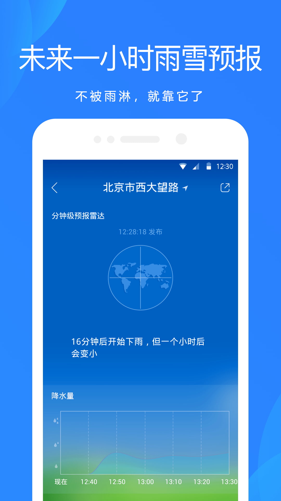 天气预报app下载7.0.1