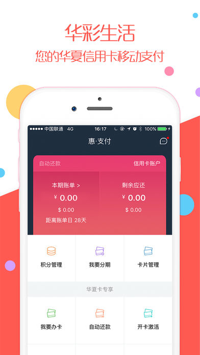 华彩生活app苹果版v1.2.19