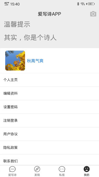 愛寫詩軟件1.1.4