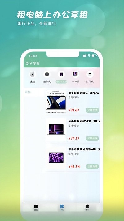 办公享租软件v1.4.1