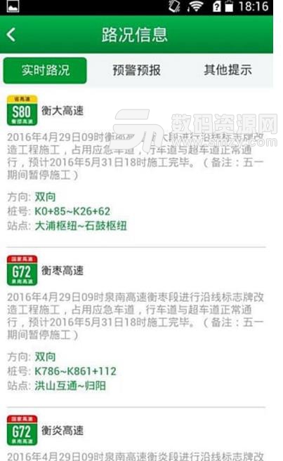 湖南高速通安卓版截图