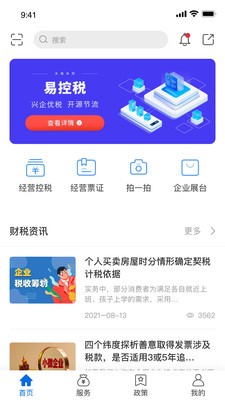 易控税0.9.7.10.9.7.1