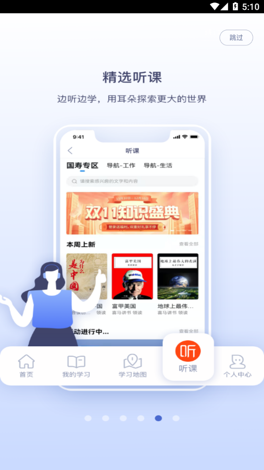 易学堂(国寿e学堂app)3.2.206