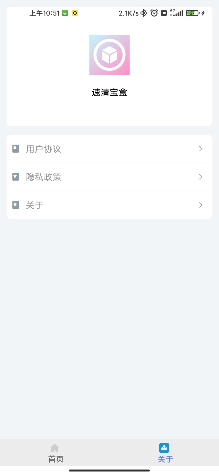 速清宝盒appv3.3.8