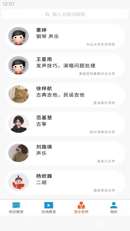 学音乐教室app1.0.1