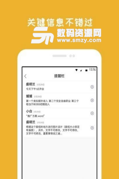 闲将工作安卓APP