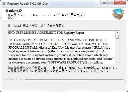 Glary Registry Repair 5.0.1.104 简体中文版