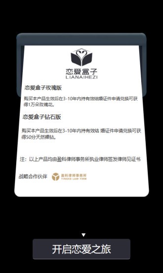 恋爱盒子appv1.1.1