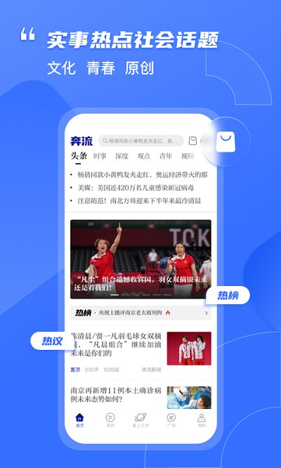 奔流新聞appv9.0.3