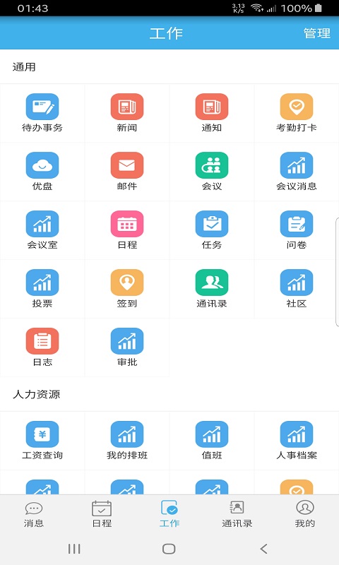 文汇办公软件v1.0.1