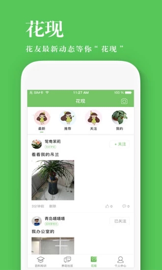 养花大全appv4.4.0