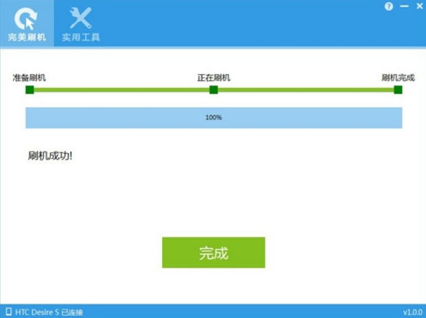完美刷机软件界面