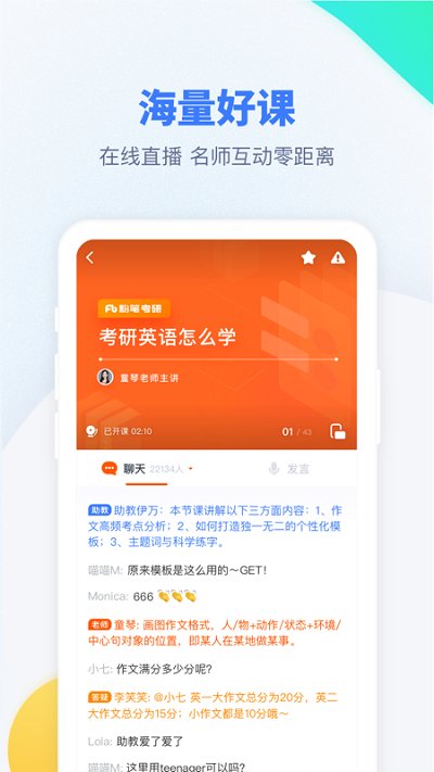 粉笔考研appv6.5.8