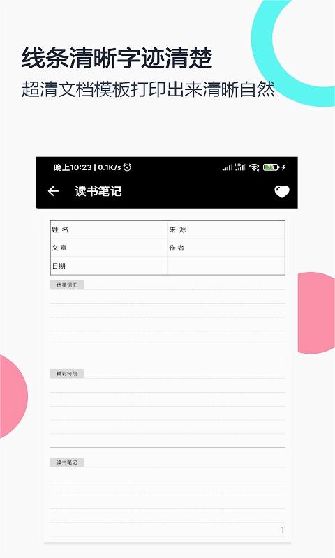 打印纸大全v1.10.6