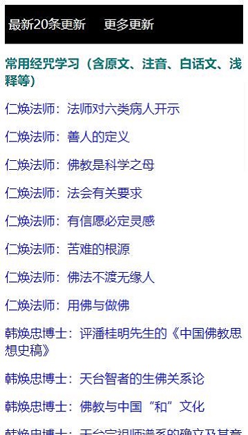 中國學佛網手機版v1.5.0.7