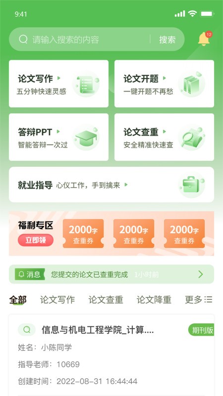 茅茅蟲app論文寫作助手v1.1.8